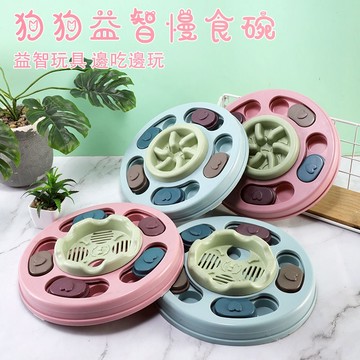 🐾寵物慢食碗 狗狗益智玩具 狗碗 玩具漏食盤 狗糧碗 狗狗自嗨解悶神器 逗狗玩具 狗狗訓練玩具 貓玩具 貓糧碗 寵物用品