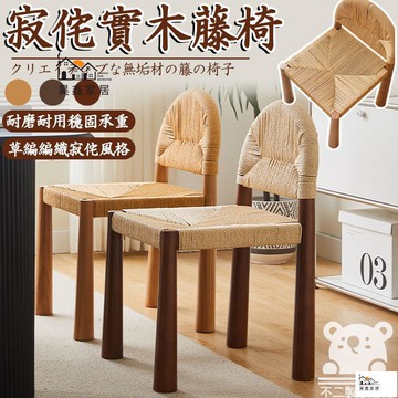 免運 台灣公司 【復古實木藤椅 宅配免運】繩編單人椅 極簡寂侘風 靠背椅 造型藤椅 創意休閒椅 家用餐廳椅 洽談椅子 民宿椅子工廠現貨直銷 免運 可開發票 全館八折 售後保障 店長新品推薦 5h916