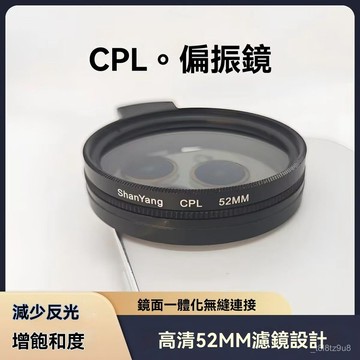 🌈臺灣熱銷🌷【消除反光】52mm手机摄影偏振镜镜头带夹子CPL消除反光高清滤镜偏光 WRS7