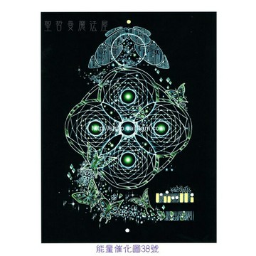 正版 Bryan De Flores 能量催化圖A38號- 集體的繡帷~增強磁性與創造力