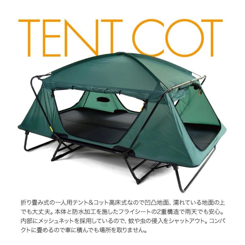 テント テントコット 2人用 折り畳み式 テントベッド ベッドシェルター コンパクトテントコット TENT COT 高床式 大型 海 キャンプ  tent-cot-w | LINEブランドカタログ