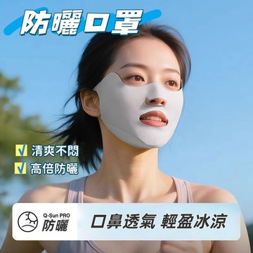 現貨💕防曬口罩 冰絲面罩 防曬面罩 超透氣 涼感面罩 防紫外綫口罩 冰感舒適 超輕薄 全臉防曬面罩 防曬 不悶熱 防