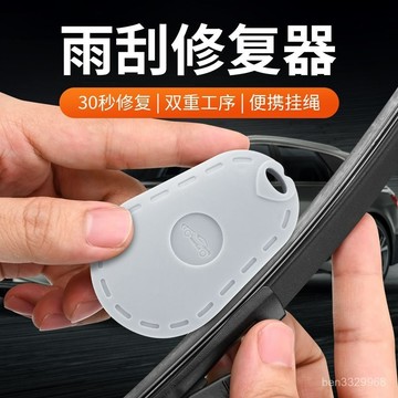 限時秒殺⚡雨颳修複神器汽車雨刷膠條修複工具汽車雨颳器通用無骨修複器套裝 Y6HH