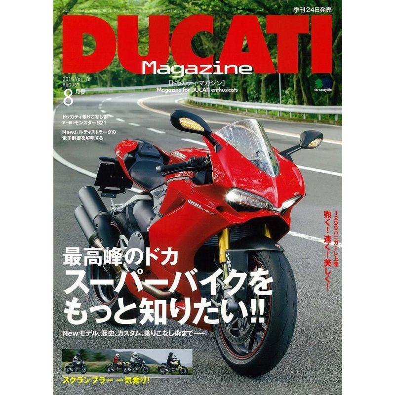 DUCATI Magazine (ドゥカティ マガジン) 2015年 08月号