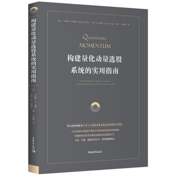 正版有貨🔥構建量化動量選股系統的實用指南