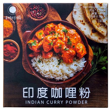 香料共和國 印度咖哩粉 (20公克x3包入) 無色素 無人工香料 無防腐劑  60g  1包