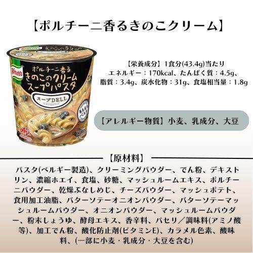 クノール スープデリ 味の素 スープDELI インスタント まとめ買い 箱買い カップ