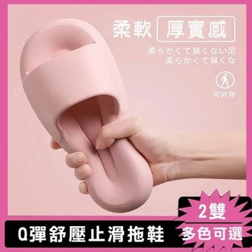 【帕格尼尼Paganini】棉花糖Q彈釋壓拖鞋 室內拖鞋 浴室防滑拖鞋(兩雙)