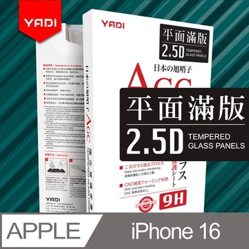 YADI iPhone 16 6.1吋 水之鏡 AGC 全滿版手機玻璃保護貼 透明黑框 滑順防汙塗層 靜電吸附 滿版貼合