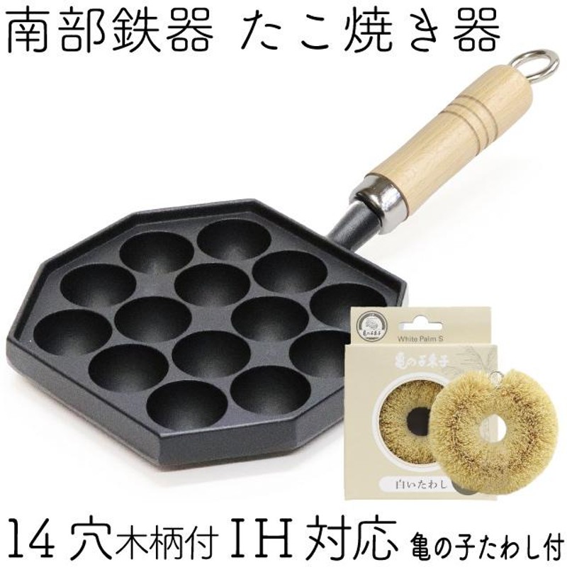 保証書・パンフレット付 たこ焼き器 14穴 木柄付き 南部鉄器 岩鋳 亀の