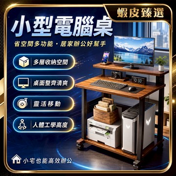 🏆 蝦皮隔日到🏆現貨免運 多功能學習桌 可移動學習桌 辦公桌 小型電腦桌 實木電腦桌 移動電腦桌 電競桌 學生書桌 雙層