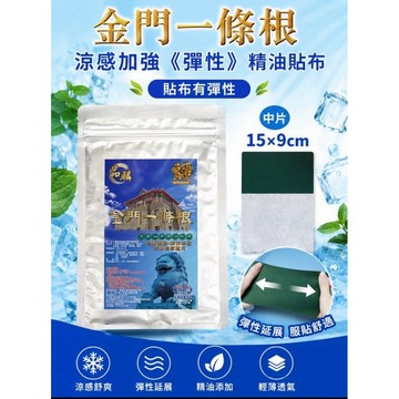 品麟一條根 超涼感 超彈性 加強型 精油貼布15✖️9cm 一包10片入😍