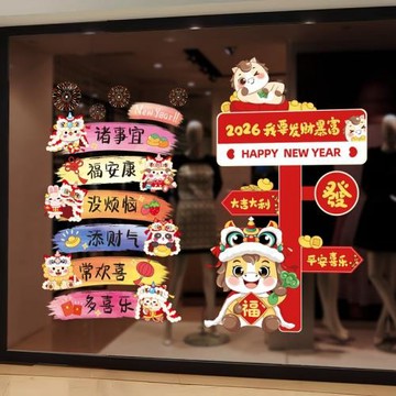 2026馬年新年裝飾櫥窗玻璃門貼紙過年場景布置春節靜電窗花墻貼畫