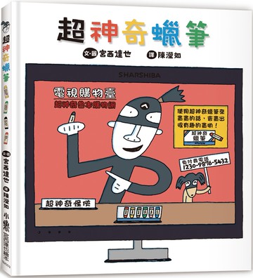 超神奇蠟筆(三版)