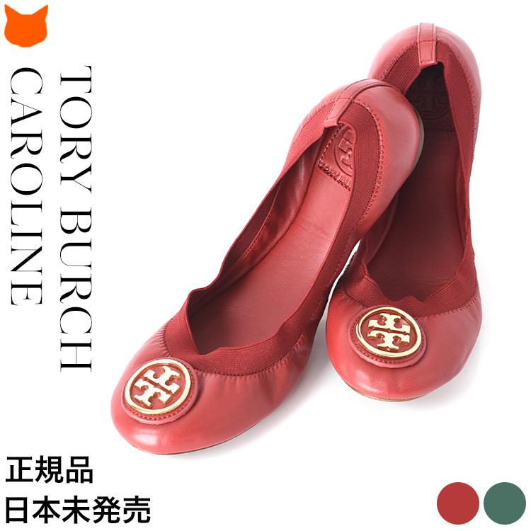 トリーバーチ フラットシューズ レディース バレエシューズ 歩きやすい ぺたんこ 靴 Tory Burch 正規品 ブランド 赤 レッド 緑 グリーン  | LINEブランドカタログ