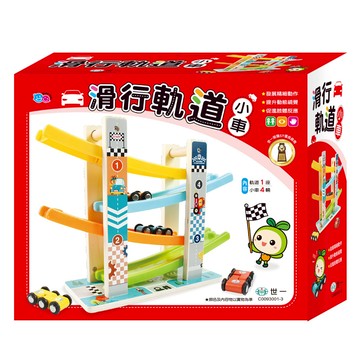 世一文化 - 滑行軌道組
