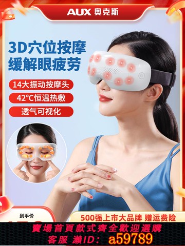 【台灣公司 可打統編】奧克斯眼部按摩儀熱敷眼罩緩解眼疲勞多功能智能眼部護眼儀神器