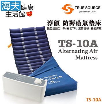 【海夫健康生活館】淳碩交替式壓力氣墊床(未滅菌) 數位旋鈕式 三管交替4吋 (20圓管) 減壓氣墊床 符合補助B款(TS-10A)