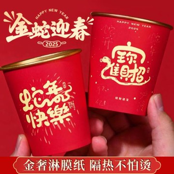 2025蛇年一次性紙杯家用加厚金箔新年春節紅色紙杯子結婚水杯茶杯