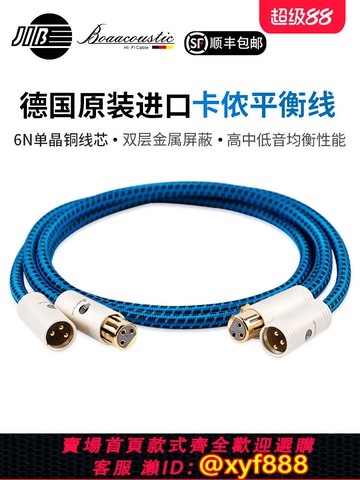 {可打統編 保固一年}JIB德國蟒蛇原裝進口發燒級6N單晶銅卡農頭卡儂線xlr平衡信號線cd功放前后級功放連接雙層屏蔽音頻線BB006