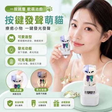 有貨在臺🚀99免運🚀貓咪語音發聲按壓 哈基米發聲掛件 可發光 可充電創意鑰匙扣解壓發光閨蜜禮物