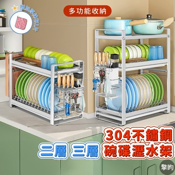 【304不鏽鋼】碗盤瀝水架 廚房收納架 雙層 三層 碗碟架 碗筷收納 瀝水碗架 廚房置物架 附接水盤 刀架 砧板架