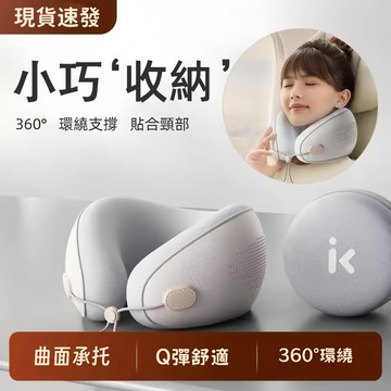 🔥隔日達🔥記憶棉飛機枕頭 u型枕 便攜旅行脖枕 靠枕 睡覺神器 送禮 長途旅行U型枕 便攜記憶棉 高密度記憶棉