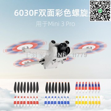 【卓越優選館】適用於dji Mini 4/3 Pro螺旋槳6030F槳葉雙面彩色小巧低噪音機翼8片配件