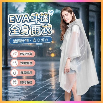 EVA斗篷雨衣雨披加厚加長全身抗暴雨可騎行不漏雨戶外旅行徒步 海鷗