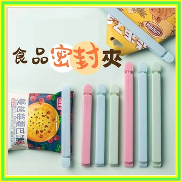 💥現貨 每天出貨💥食物封口夾食品封口器茶葉塑封夾禮品零食密封夾廚房袋子夾子批髮 防潮夾 保鮮密封夾 封袋夾 保鮮夾 封夾