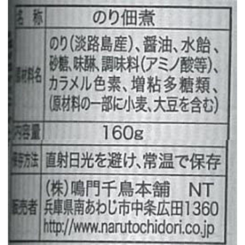 淡路島生のり佃煮 鳴門千鳥本舗 岸朝子さん 生海苔 つくだに 毎日放送 ちんぷいぷい番組内で紹介