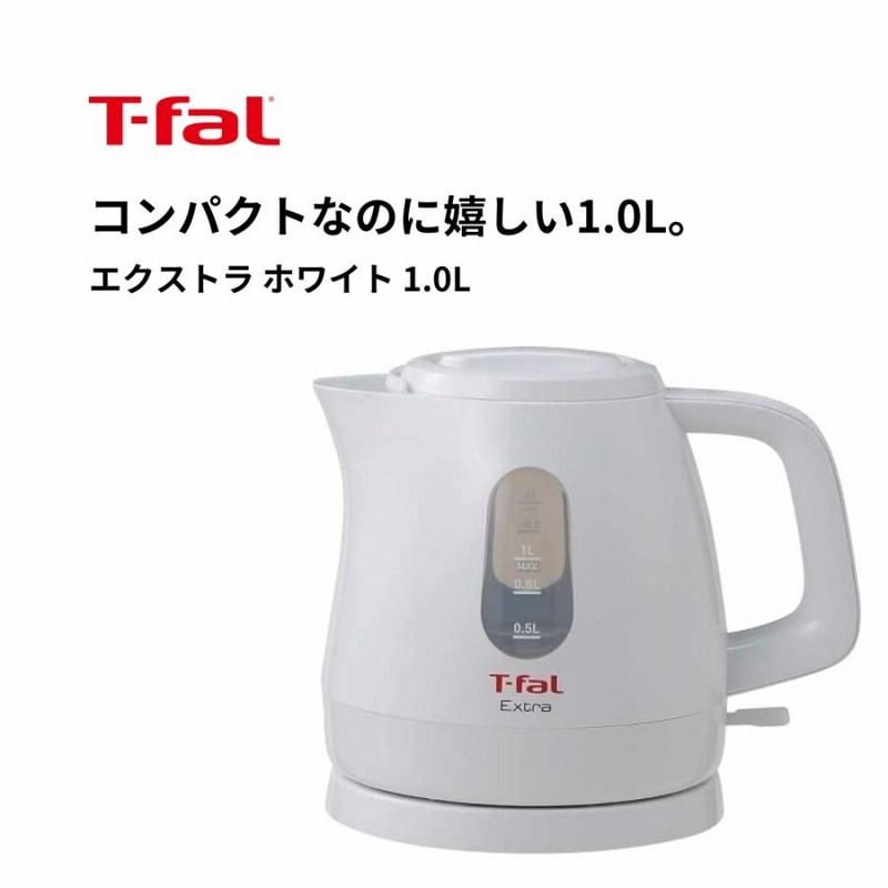 ティファール 電気ケトル エクストラ ホワイト 1.0L KO1711JP ケトル 電気 白 1リットル 一人暮らし T-fal  LINEショッピング