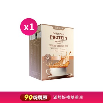 【直播推薦】優纖植物蛋白粉 x1盒 (經典奶茶/濃醇可可任選)