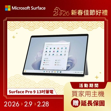 Microsoft Surface Pro 9 13吋觸控商務筆電 白金(i7-1265U/16G/256G/WIN11P)
