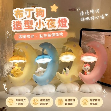 【甄选好物⭐️】布丁狗小夜燈 布丁狗周邊 臥室裝飾桌面擺件 宿舍小夜燈床頭擺件 小夜燈擺件 送朋友生日禮物交換禮物