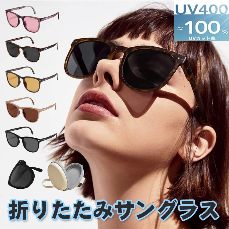 折りたたみサングラス UV400 紫外線カット 専用ケース付き パープル 通販