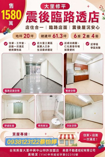 大里修平科技大學｜震後臨路住店合一透店｜｜台中市大里區工業一路