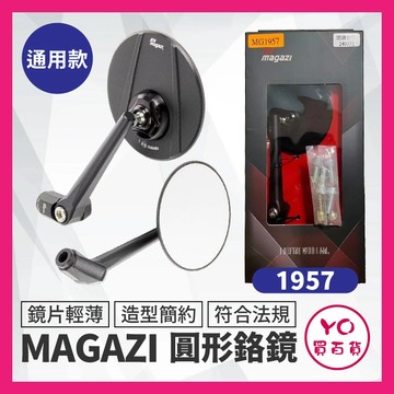 YO買百貨 MAGAZI MG 1957 後照鏡 圓鏡 短車鏡 薄型 車鏡 JETSL 七代 曼巴 DRG 後照鏡改裝