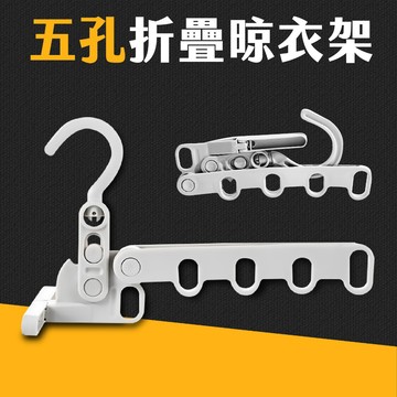 台灣現貨 五孔摺疊 門後晾衣架 曬衣架 室內晾衣架 折疊曬衣架 晾衣架 旅行晾衣架 旅行曬衣架 摺疊曬衣架 艾瑪