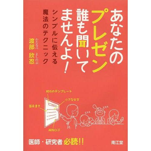 あなたのプレゼン誰も聞いてませんよ シンプルに伝える魔法のテクニック