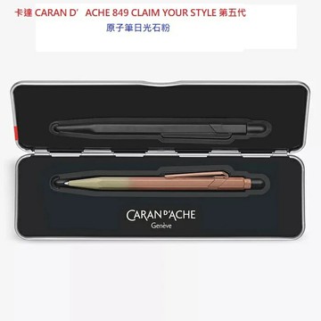 卡達 CARAN D’ACHE 849 CLAIM YOUR STYLE 第五代日光石粉 849.588【APP滿額下單10%點數(單一帳號最高5000點)】1/31止