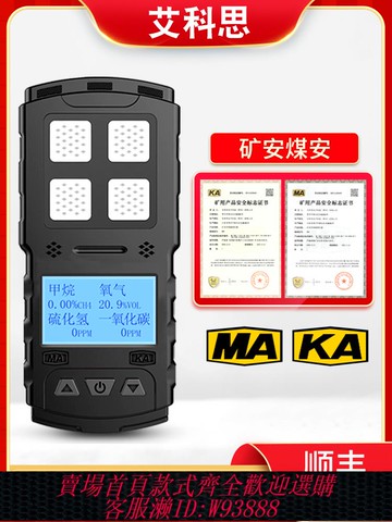 {公司貨 最低價}礦用四合一氣體檢測儀復合多參數炮灰煤安礦安二氧化氮三合一CD3