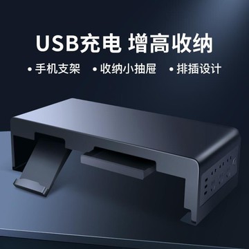 【樂天精選】易游辦公室電腦增高架墊高充電金屬USB排插底座顯示器主機置物架