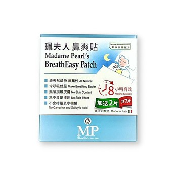 Madame Pearl's 鼻爽貼升級版5片(加送2片促銷裝)