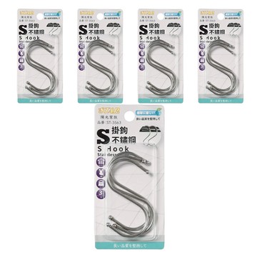百貨King 不鏽鋼S掛勾 3入  銀色  5組