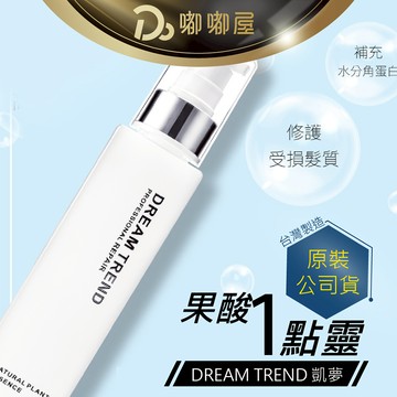 【美體養成】果酸極致修護精華  |  DREAM TREND凱夢