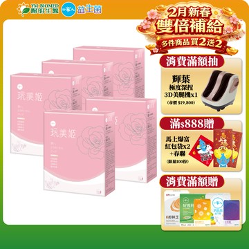 【陽明生醫】 一家人玩美姬x5盒(10包/盒) ｜美顏飲 膠原蛋白 白藜蘆醇 維他命C