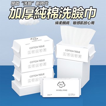 一次性洗臉巾 擦臉巾 拋棄式洗臉巾 乾濕兩用洗臉巾 抽取式洗臉巾 美容巾 棉柔巾 卸妝巾擦臉巾 【黃小鴨生活百貨】