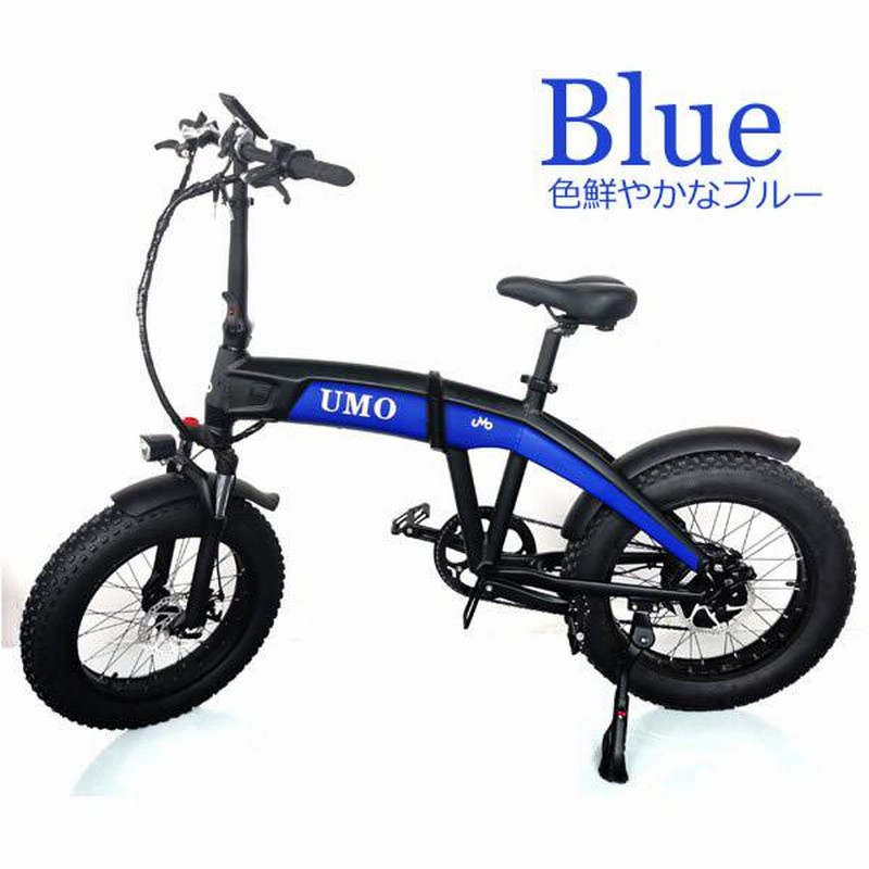 ファットバイク 電動アシスト自転車 折り畳み 20インチ×4.0