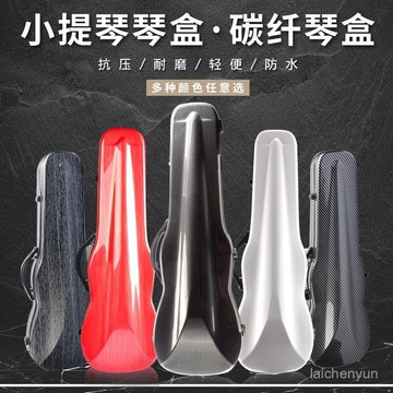 優選好物 小提琴琴盒背包碳縴維琴盒輕便提琴箱碳素小提琴 WCGW